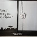 동궁찜닭 고현점