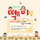 서울송례초등학교 | [후기] 책나무 🔔과학 독서 골든벨🔔 추첨식+떡볶이 파티 - 책나무 송파위례점