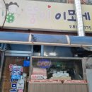 뚱이이모네 이미지