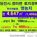 충남 당진시 귀촌영농지경매.정미면 매방리 전 1406평 4차경매(23-54905)828 이미지