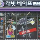 래빗베이프 이미지