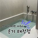 태전 | 🧖‍♀️ 경기도 광주 프라이빗 사우나 데이트, ‘온기 태전점’ 내돈내산 후기 ♨️