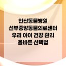 선부중앙동물의료센터 이미지