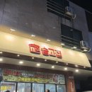 호수공원11로 | 서산 호수공원 고깃집 맛집 솥뚜껑 삼겹살 생맥주 사이드 완벽한 솥고집 솔직 후기