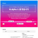 [kt alpha] 앱 마케터 경력직 채용 (~06/17) 이미지