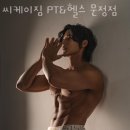 씨케이짐 PT & 헬스 문정점 네이버블로그