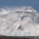 에베레스트 이미지