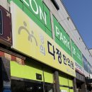 다정한의원 | 왕길역 한의원 방문 후기｜손목결절종 때문에 다녀온 경희다정한의원