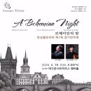 제7회 정기연주회 | [26.04.19.] 앙상블유터피 제7회 정기연주회 - 대구 ("보헤미안의 밤" A Bohemian Night)
