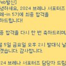 (주)이스포츠 | [부산 이스포츠 경기장 브레-in 서포터즈 5기] 합격 후기 및 발대식