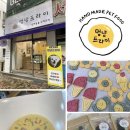 멍냥프라이 이미지