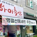 하이축산 이미지