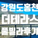 홍천더테라스 이미지