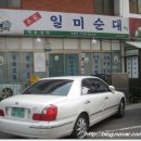 일미순대 네이버블로그