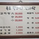 속초할머니감자탕 네이버블로그