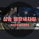 레인보우셀프세차장 이미지