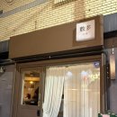 7391 | 양정 술집 수다이모카세 예약꿀팁 부산 이모카세 솔직후기