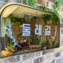 금능길