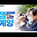 이재명 인천 장기동 민생투어 & 계양구 보훈회관 & 다스뵈이다 녹화 & 계산동 상가 민생투어 라이브 이미지