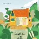 느린가게