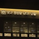 도로변(개봉로 10)(2) | [수원 삼성디지털시티점 담솥] 든든하게 즐긴 한 끼, 가지솥밥·소고기숙주솥밥 후기