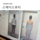 스타체형관리 | 창원에스테틱 스페이스뷰티 창원상남점｜AI 바디 스캔으로 창원체형관리 후기