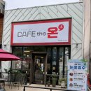 카페더온 이미지