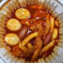 광덕동로1 | 안산 고잔동 맛집 떡볶이 추천 얌볶이, 6인분 먹은 후기