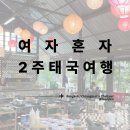 치앙마이 day 7 :: 치앙마이 마마노이 쿠킹클래스 대만족 후기