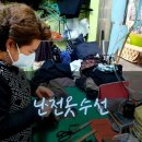난전옷수선