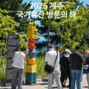 한림읍사무소 | 2025 제주 국가유산 방문의 해 시즌 2 제주도의 자연 찾아 떠나는 스탬프 투어 여행 후기
