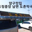 도촌막국수식당 이미지