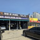 명품문카센터 이미지