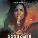 🎬 영화리뷰 《직장상사 길들이기》: 회사가 지옥...구조일까? (한줄평, 평점, 후기, 쿠키, 예고편)