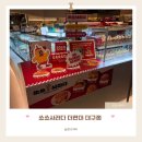 현대야채 | 더현대 대구 맛집 쏘쏘사라다 사라다빵 후기