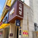 점촌-소로3-247 | [경북 문경] 문경 약돌돼지로 만든 경양식 돈가스 미성레스토랑
