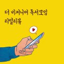 더 비저니어(The Visioneer) | 21년도 더비저니어 독서모임 1월의 책 '그리스도인의 재정원칙' 수강생 분들의 리뷰 입니다.
