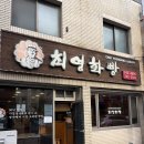 최영화빵 본점 :: 경주빵 원조 맛집 내돈내산 금요일, 일요일 후기