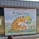 뮤지컬<친구의 전설>-단체관람 | 7살,33개월아기와 친구의전설 뮤지컬 B구역 1열관람 후기