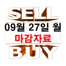 (주)신흥에너비스 | 9월 27일 월요일 마감 자료