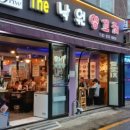 The낙원 양꼬치 이미지