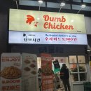 덤브치킨 이미지