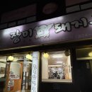 한방돼지국밥곱창전골 | 김해 삼방동 맛집 장미돼지국밥 인생 곱창전골 방문후기