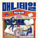 매니매니