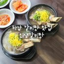 하남그릇 | [리뷰] 하남 갈비탕 인생갈비탕 갈비탕 한그릇 후기