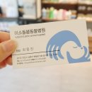 미소돌봄동물병원 이미지