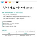 아트멀티테라피 이미지