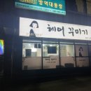헤어177