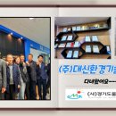 (주)대신환경 이미지