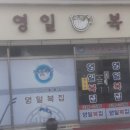 영일복집 이미지